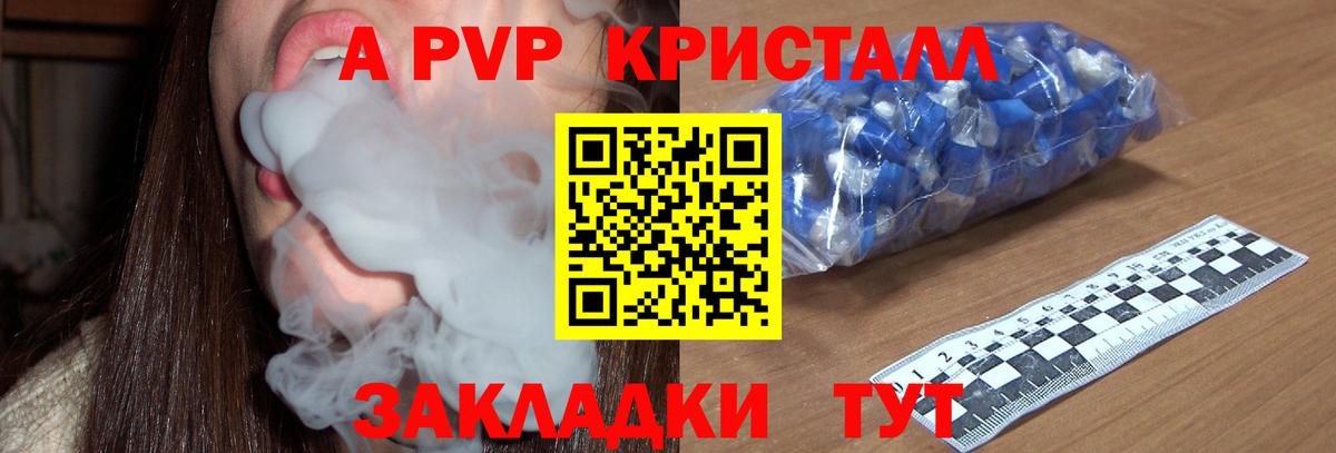 Одинцово  А ПВП Crystall  A PVP крисы CK  Alfa_PVP Соль  Вход с VPN 