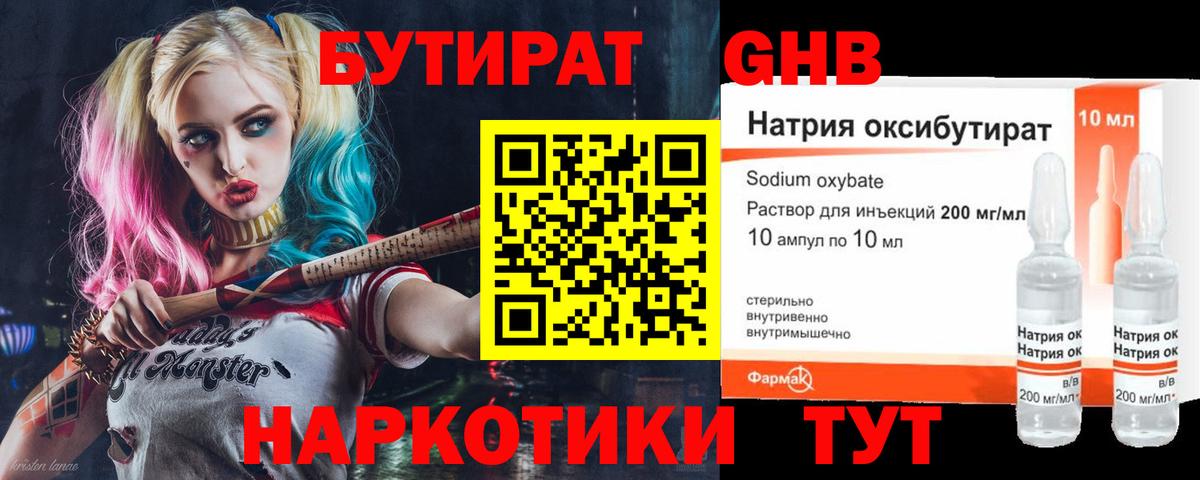 Одинцово  БУТИРАТ вода  Вход с VPN 