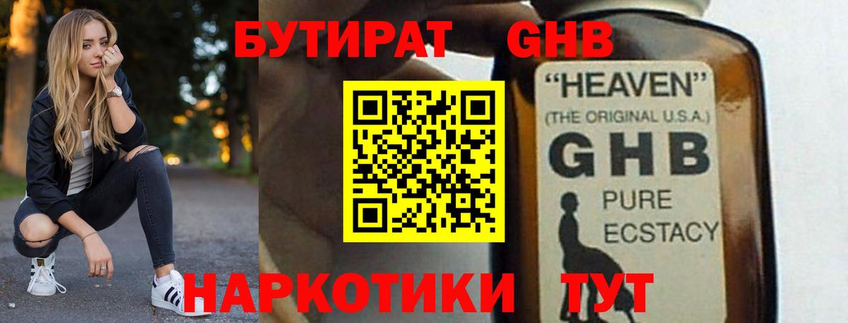 Бутират 99% Одинцово