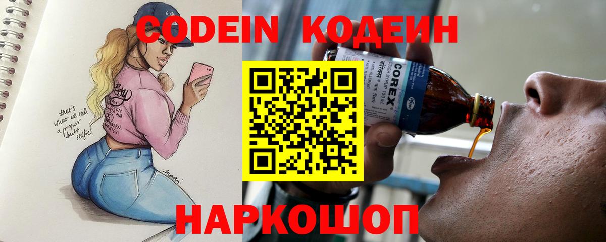 Кодеиновый сироп Lean Purple Drank  Кодеиновый сироп Lean Purple Drank  Одинцово  Вход с VPN 