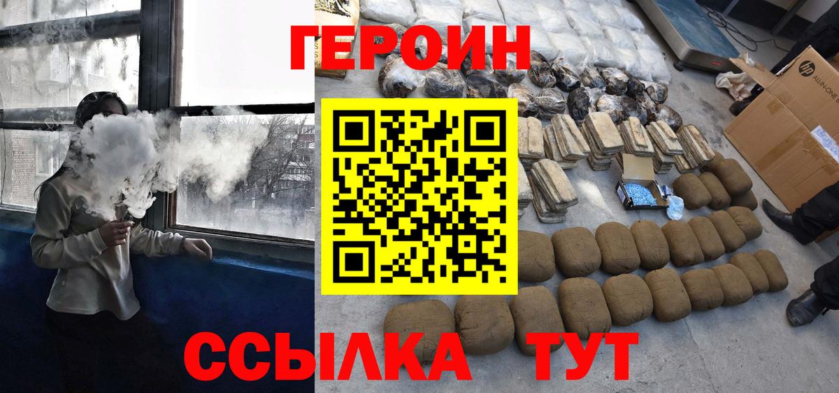 Героин Heroin Одинцово