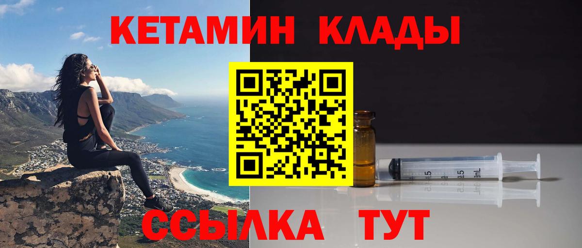 Кетамин VHQ Одинцово