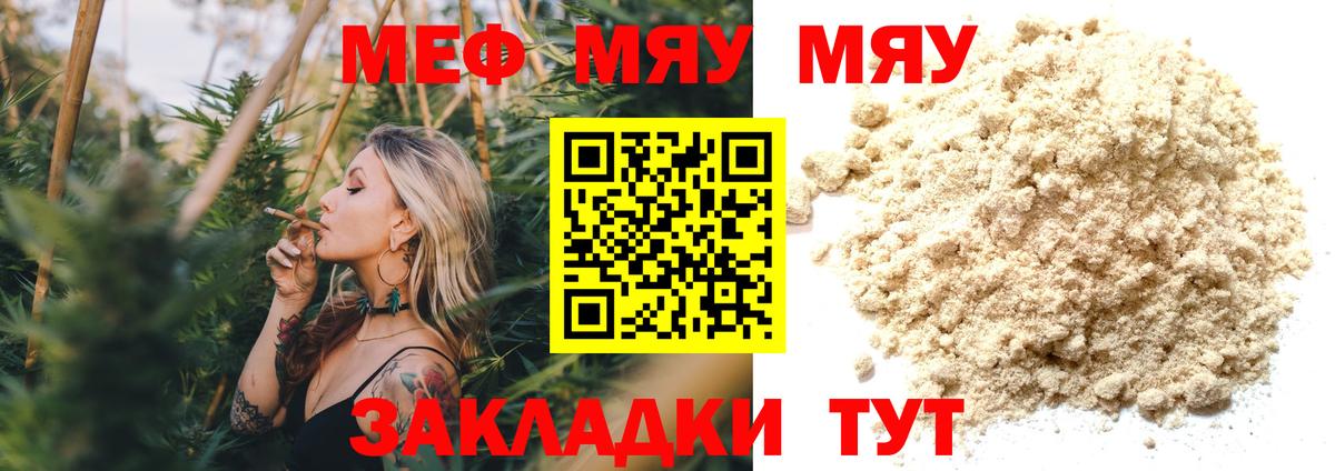 Меф мяу мяу Одинцово