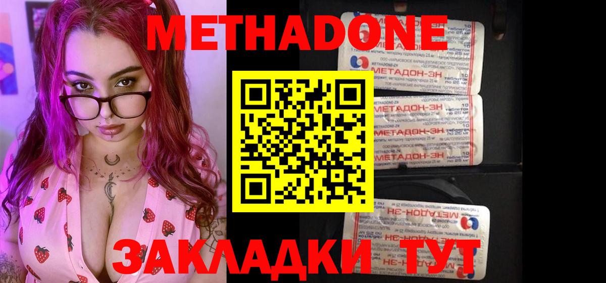 Метадон methadone  Метадон белоснежный  Одинцово  Вход с VPN 